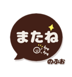 のぶお専用デカ文字コーヒー色スマイル（個別スタンプ：40）