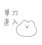 おにぎりをたべるうさぎ 四字熟語（個別スタンプ：23）