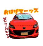 ソ レ ナ ！な車たち（個別スタンプ：23）