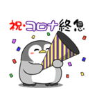 太っちょペンギン【コロナ終息編】（個別スタンプ：23）