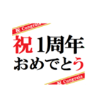 動く！お祝い尽くしのずっと使えるテロップ（個別スタンプ：20）