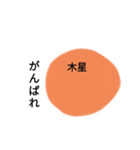 ほし君のスタンプ（個別スタンプ：5）