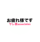 サレ妻associates5（個別スタンプ：39）
