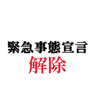 コロナ騒動から使い始めた用語スタンプ！！（個別スタンプ：33）