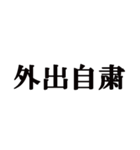 コロナ騒動から使い始めた用語スタンプ！！（個別スタンプ：35）