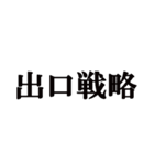 コロナ騒動から使い始めた用語スタンプ！！（個別スタンプ：39）