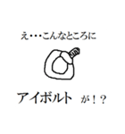 え・・・こんなところに六角ボルトが！！（個別スタンプ：4）