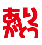デカ文字挨拶などなど（個別スタンプ：5）