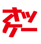 デカ文字挨拶などなど（個別スタンプ：9）
