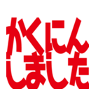 デカ文字挨拶などなど（個別スタンプ：13）