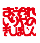 デカ文字挨拶などなど（個別スタンプ：27）
