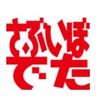 デカ文字挨拶などなど（個別スタンプ：29）