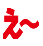 デカ文字挨拶などなど（個別スタンプ：30）