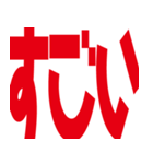 デカ文字挨拶などなど（個別スタンプ：31）