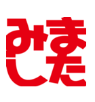 デカ文字挨拶などなど（個別スタンプ：35）