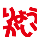 デカ文字挨拶などなど（個別スタンプ：37）