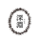 中二病、厨二病フレーズ（個別スタンプ：12）