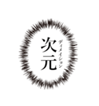 中二病、厨二病フレーズ（個別スタンプ：21）