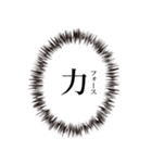 中二病、厨二病フレーズ（個別スタンプ：36）