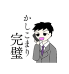 完璧課長（個別スタンプ：1）