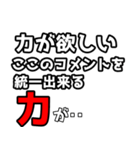 愛と正義に飢えた人の為のスタンプ（個別スタンプ：12）