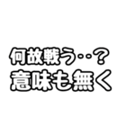 愛と正義に飢えた人の為のスタンプ（個別スタンプ：20）