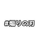 愛と正義に飢えた人の為のスタンプ（個別スタンプ：26）