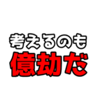 愛と正義に飢えた人の為のスタンプ（個別スタンプ：28）