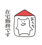 在宅勤務ねこ（個別スタンプ：1）