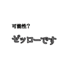 俺的流行語。3（個別スタンプ：9）