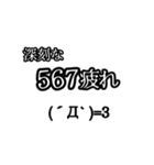 俺的流行語。3（個別スタンプ：19）