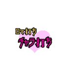 俺的流行語。3（個別スタンプ：24）