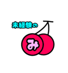 俺的流行語。3（個別スタンプ：28）