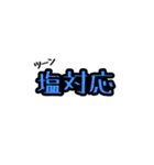 俺的流行語。3（個別スタンプ：35）
