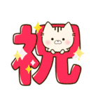 つれづれ♡にゃんこ「挨拶・お祝い」（個別スタンプ：20）