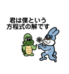 ウサギとカメとアキレス【数学編】（個別スタンプ：4）