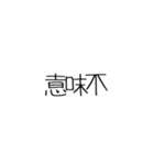 waisenyou（個別スタンプ：3）