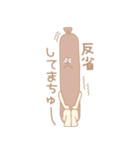 ソーセージとその仲間たちの日常（個別スタンプ：12）
