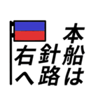 国際信号旗であいさつしよう（個別スタンプ：5）