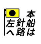 国際信号旗であいさつしよう（個別スタンプ：8）