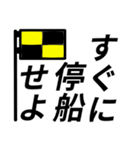 国際信号旗であいさつしよう（個別スタンプ：11）