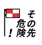 国際信号旗であいさつしよう（個別スタンプ：18）