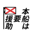 国際信号旗であいさつしよう（個別スタンプ：19）