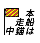 国際信号旗であいさつしよう（個別スタンプ：22）