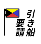 国際信号旗であいさつしよう（個別スタンプ：23）