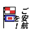 国際信号旗であいさつしよう（個別スタンプ：25）