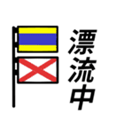 国際信号旗であいさつしよう（個別スタンプ：29）