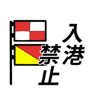 国際信号旗であいさつしよう（個別スタンプ：30）