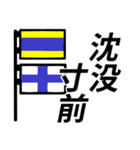 国際信号旗であいさつしよう（個別スタンプ：31）