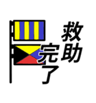 国際信号旗であいさつしよう（個別スタンプ：33）